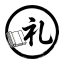 儒